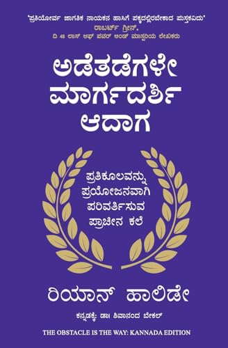 Stock image for The Obstacle is the Way (Kannada Edition) for sale by Books Puddle