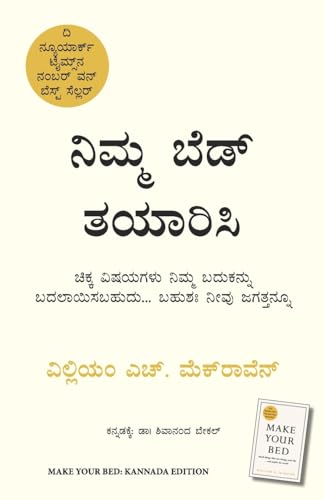 Stock image for Make Your Bed (Kannada Edition) for sale by Books Puddle