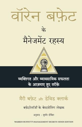 Beispielbild fr WARREN BUFFETT MANAGEMENT SECRETS (Hindi Edition) zum Verkauf von Book Deals