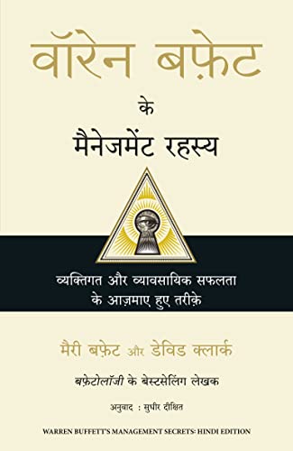 Stock image for WARREN BUFFETT MANAGEMENT SECRETS (Hindi Edition) for sale by Book Deals