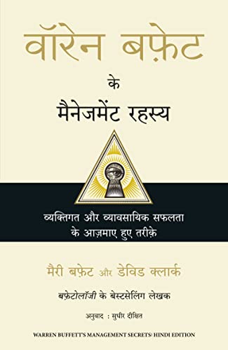 Stock image for Warren Buffett Management Secrets (Hindi Edition) [Soft Cover ] for sale by booksXpress