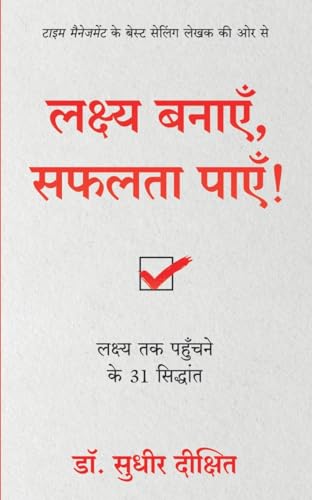 Beispielbild fr Lakshya Banayein Safalta Payein! (Hindi Edition) zum Verkauf von Books Unplugged