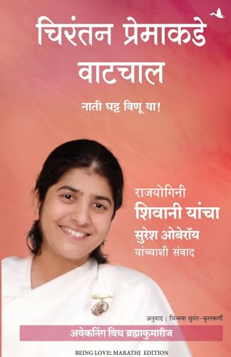 Stock image for Being Love: Creating Beautiful Relationships (Marathi) for sale by Books Puddle