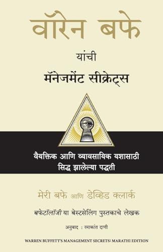 Stock image for Warren Buffett's Management Secrets (Marathi Edition) for sale by Books Unplugged