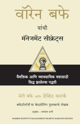 9789355432759: Warren Buffett's Management Secrets (Marathi Edition)
