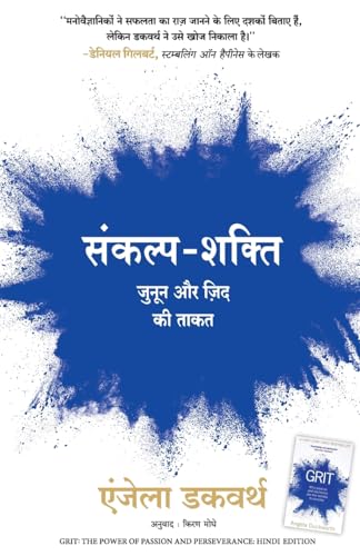 9789355432797: Sankalp-Shakti (Hindi Edition)