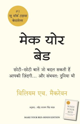 Stock image for Make Your Bed (Hindi) for sale by Books Puddle