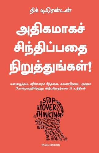 Stock image for Stop Overthinking (Tamil) for sale by Books Puddle