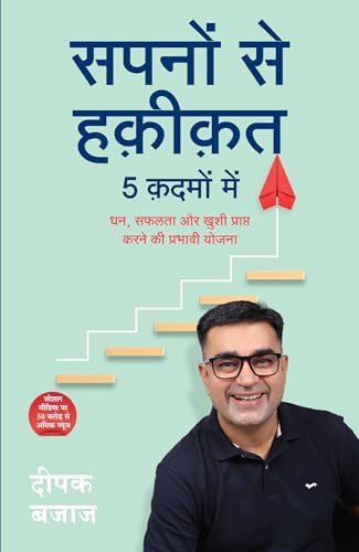 Stock image for Sapno Se Haqiqat 5 Kadmo Mein: Dhan, Safalta aur Khushi Prapt Karne Ki Prabhavi Yojna (Hindi) (Hindi Edition) for sale by GF Books, Inc.