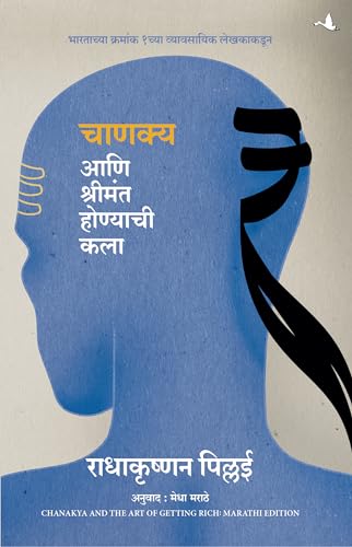 Stock image for Chanakya and Art of getting Rich (Marathi Edition) for sale by Books Puddle
