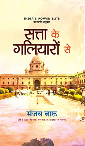 Stock image for Satta Ke Galiyaron Se (Hindi Edition) for sale by GF Books, Inc.