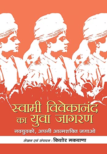 Stock image for Swami Vivekananda Ka Yuva Jagran (Hindi Edition) for sale by GF Books, Inc.