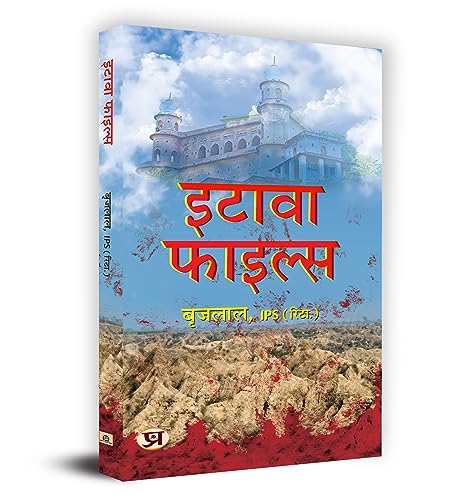 Beispielbild fr Etawah File " ????? ??????" Book in Hindi - Brij Lal, IPS (Retd.) zum Verkauf von Books Puddle