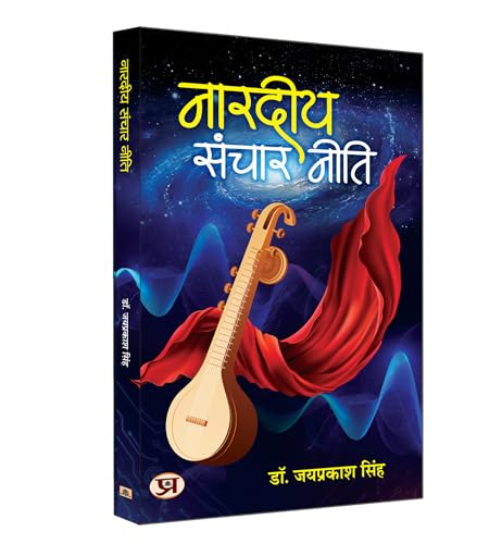 Stock image for Nardiya Sanchar Neeti "?????? ????? ????" (The Philosophy of Communication of the Narada) Book in Hindi for sale by Books Puddle