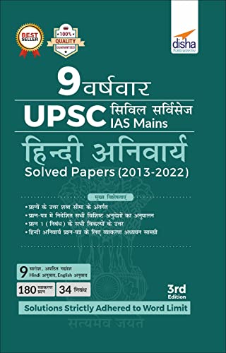 Stock image for 9 Varsh Vaar UPSC Civil Services IAS Mains Hindi Anivarya Solved Papers (2013 - 2022) 3rd Edition for sale by dsmbooks