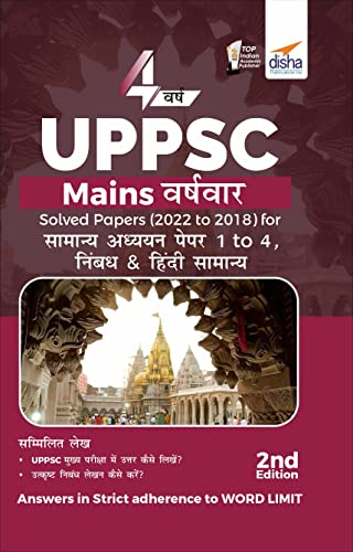 Stock image for 4 Varsh UPPSC Mains Varsh-vaar Solved Papers (2022 to 2018) for Samanya Adhyayan Papers 1 to 4, Nibandh, & Hindi Anivarya - UPPCS Previous Year Question Papers for sale by Mispah books