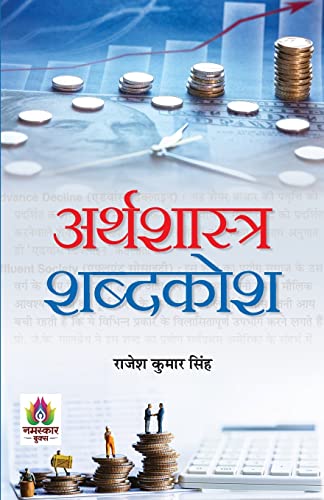 Stock image for Arthashastra Shabdakosh for sale by Books Puddle