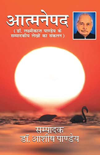 Stock image for Aatmanepad (Hindi Edition) [Soft Cover ] for sale by booksXpress