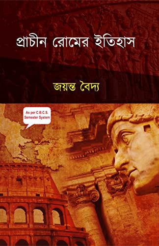 Stock image for Prachin Romer Itihas (Bengali) for sale by Books Puddle