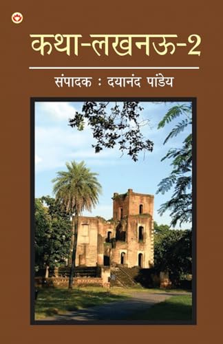 Stock image for Katha-Lucknow-2 (???-????-2) (Hindi Edition) for sale by California Books