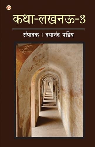 Stock image for Katha-Lucknow-3 (???-????-3) (Hindi Edition) for sale by California Books