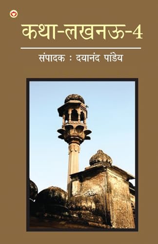 Stock image for Katha-Lucknow-4 (???-????-4) (Hindi Edition) for sale by California Books