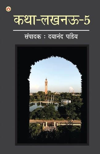 Stock image for Katha-Lucknow-5 (???-????-5) (Hindi Edition) for sale by California Books