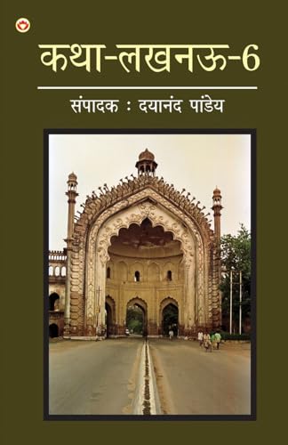 Stock image for Katha-Lucknow-6 (???-????-6) (Hindi Edition) for sale by California Books