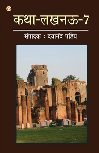Stock image for Katha-Lucknow-7 (???-????-7) (Hindi Edition) for sale by California Books