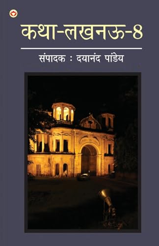 Stock image for Katha-Lucknow-8 (???-????-8) (Hindi Edition) for sale by California Books