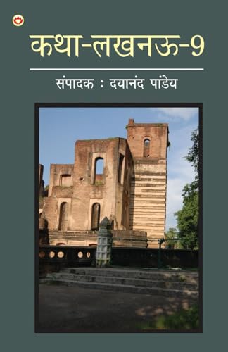 Stock image for Katha-Lucknow-9 (???-????-9) (Hindi Edition) for sale by California Books