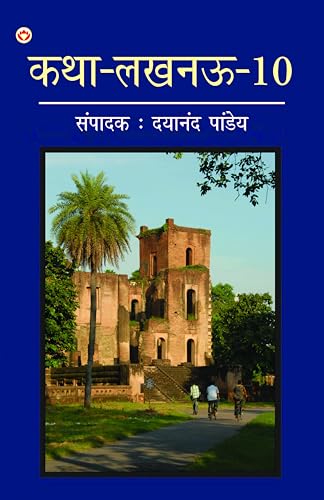 Stock image for Katha-Lucknow-10 (???-????-10) (Hindi Edition) for sale by California Books