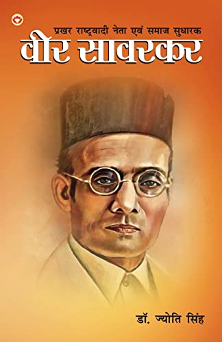 Stock image for Prakhar Rashtrawadi Neta evam Samaj Sudharak: Veer Savarkar (????? . ? (Haida Edition) for sale by GF Books, Inc.