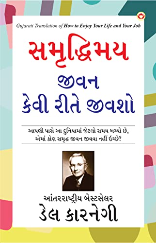 Stock image for How to Enjoy Your Life and Your Job in Gujarathi (????????? ???? ???? ???? ?????) for sale by Books Puddle