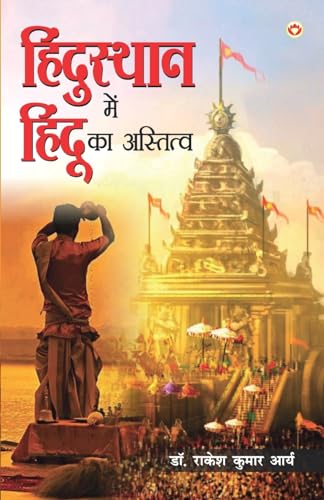 Stock image for Hindusthan Mein Hindu ka Astitwa (?????????? ??? ???&# for sale by GreatBookPrices