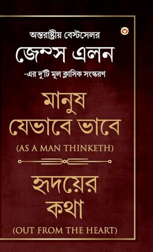 Stock image for As a Man Thinketh & Out from the Heart (????? ?????? ???? & . ???) (Bengali Edition) for sale by Majestic Books