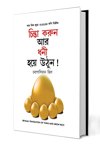 Stock image for Socho Aur Amir Bano (?????? ???? ??? ??? ??) (Bengali Edition) for sale by Books Puddle