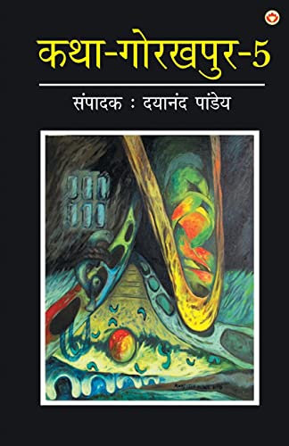 9789355995810: Katha-Gorakhpur Khand-5 (कथा-गोरखपुर खंड-5) (Hindi Edition)