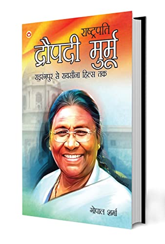 Stock image for Reshtrapati Droupadi Murmu for sale by Books Puddle