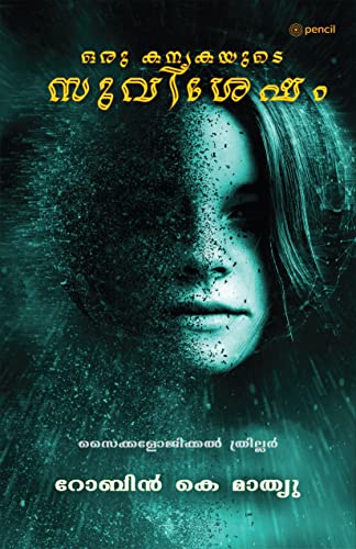 Stock image for  ര   ന യ യ    സ വിശ ഷ  (Malayalam Edition) [Soft Cover ] for sale by booksXpress
