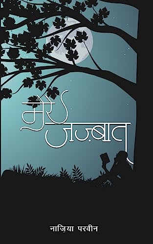 Imagen de archivo de Mere Jazbaat (Hindi Edition) a la venta por Book Deals