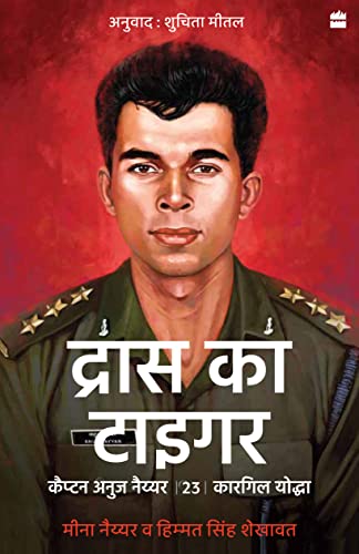 Stock image for Drass ka Tiger : Capt. Anuj Nayyar, 23, Kargil Vir for sale by Books Puddle