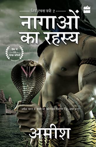 Stock image for Nagaon Ka Rahasya (The Secret of the Nagas)(Hindi Edition) for sale by Vedams eBooks (P) Ltd