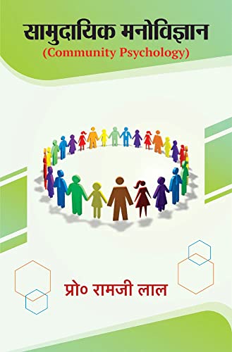 Stock image for Samudayik Manovigyan (Community Psychology) (Hindi Edition) for sale by Book Deals