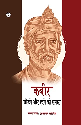 Stock image for Kabir: Todne aur Rachne ki Samajh -Language: hindi for sale by GreatBookPrices