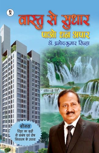 Stock image for Vastu Se Sudhar Pao Dhan Apar for sale by GreatBookPrices