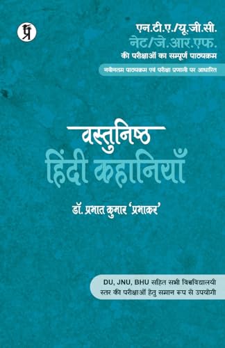 Stock image for Vastnishth Hindi Kahaniyan for sale by Books Puddle