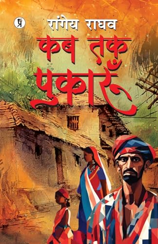 Stock image for Kab tak Pookarun (Paperback) for sale by Grand Eagle Retail