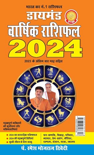 Stock image for Diamond Varshik Rashiphal 2024 (?????? ??????? ?????? 2024) (Hindi Edition) for sale by Ria Christie Collections