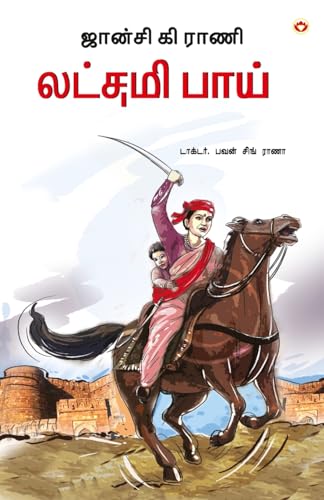 Stock image for Rani of Jhansi in Tamil (    ) for sale by GreatBookPrices